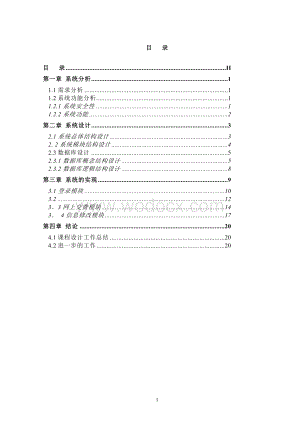 基于JSP的个人信息管理系统的设计与实现.doc