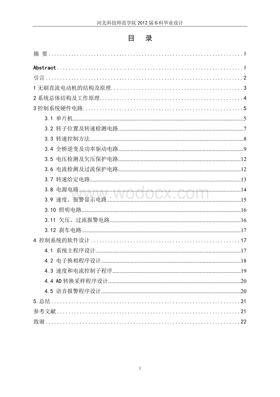 电动自行车控制系统设计.doc_第3页