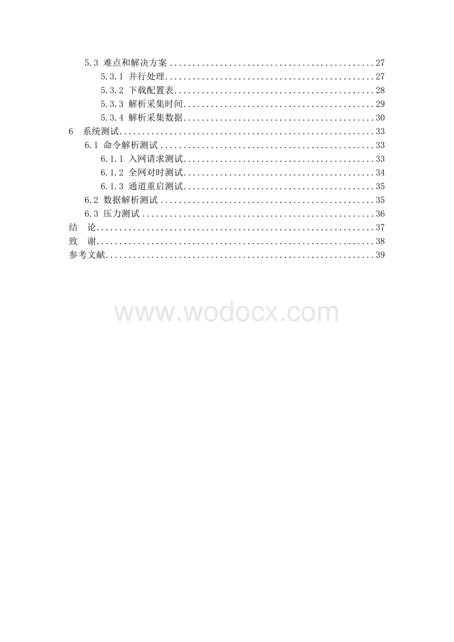 基于物联网的建筑结构健康监测系统服务器软件设计.docx_第2页