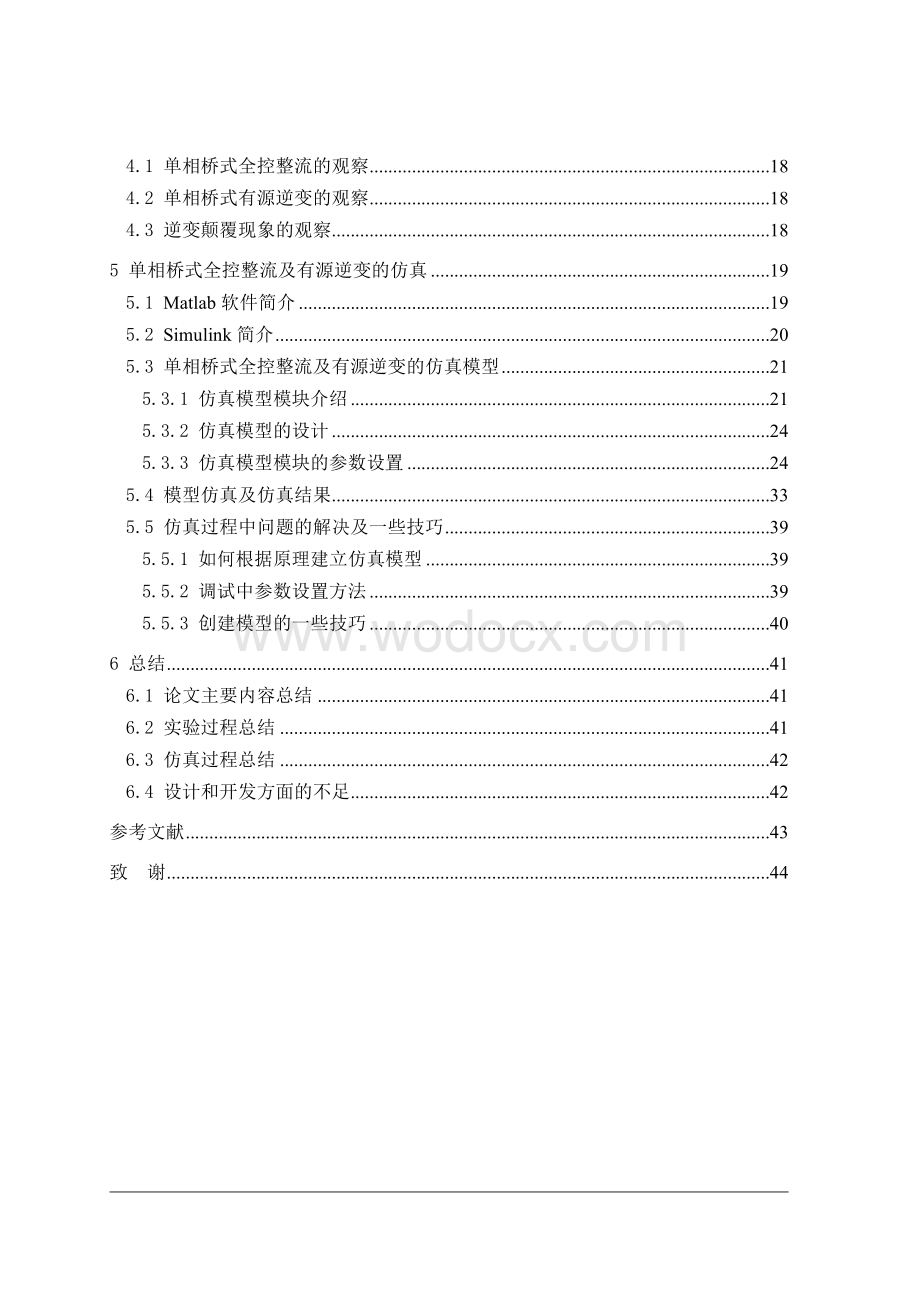 单相桥式全控整流及有源逆变电路的实现研究与仿真设计.doc_第2页