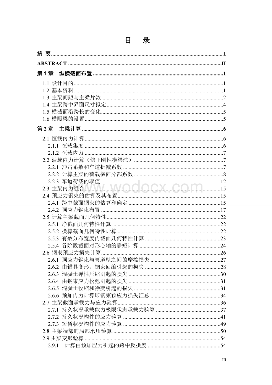 40m预应力混凝土简支t型梁桥设计计算书.doc_第3页