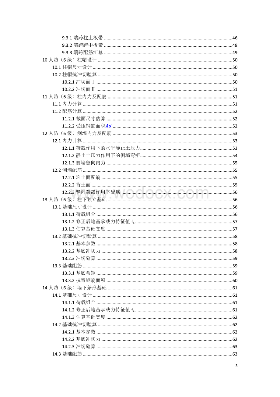 地下商业街结构设计计算书.docx_第3页