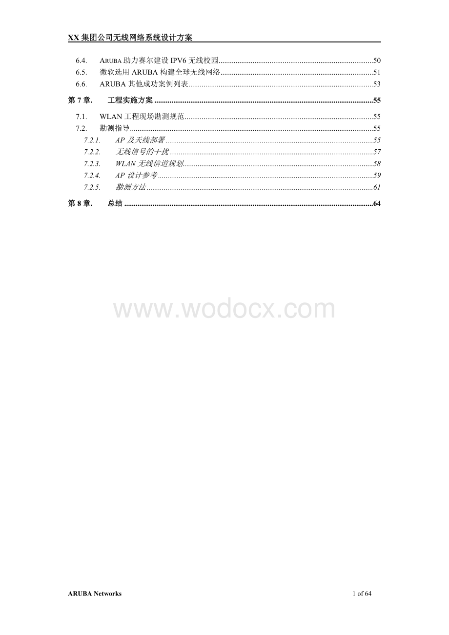 XX集团公司无线网络系统设计.doc_第2页