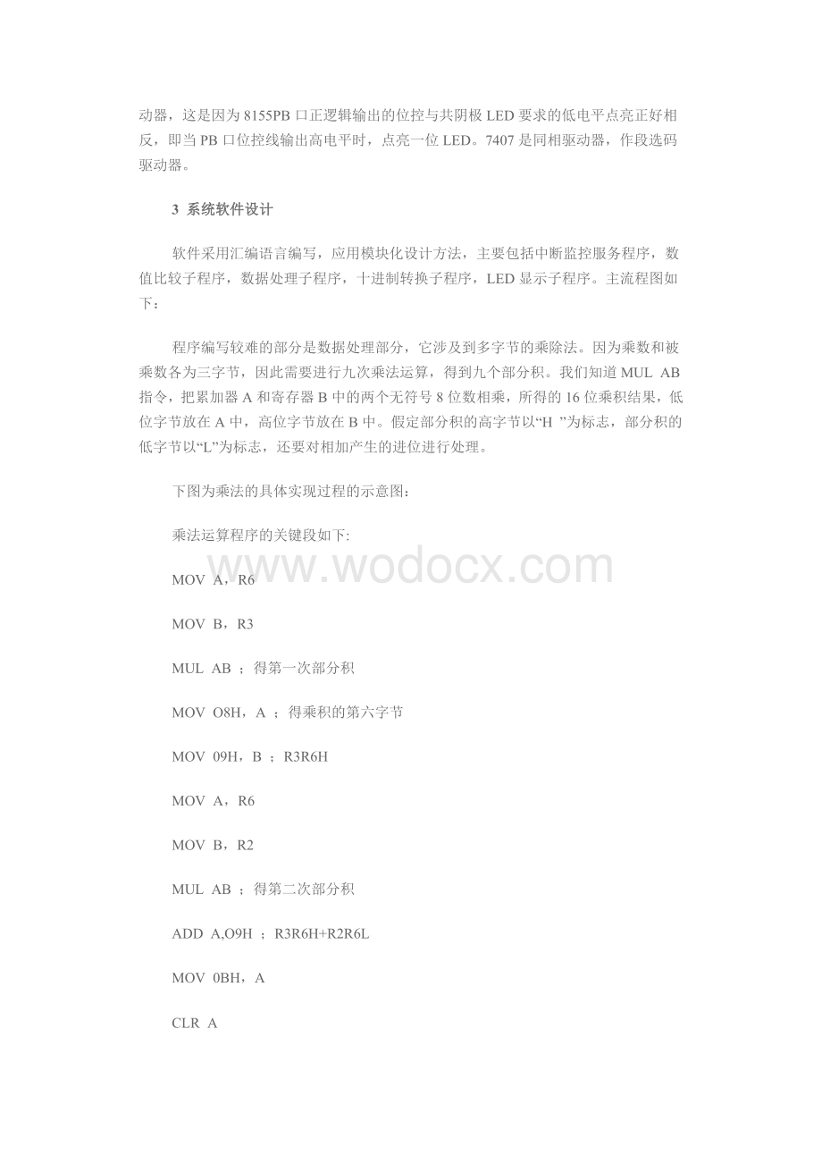 基于单片机高性价比频率计的设计与实现.doc_第3页