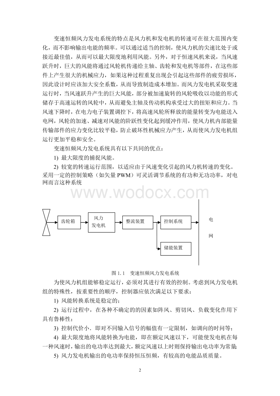 风力发电机设计.doc_第2页