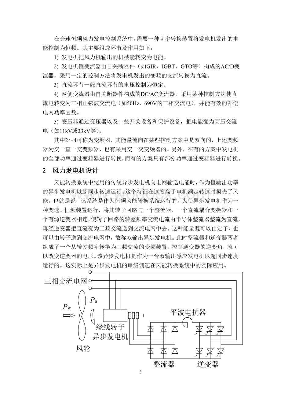 风力发电机设计.doc_第3页