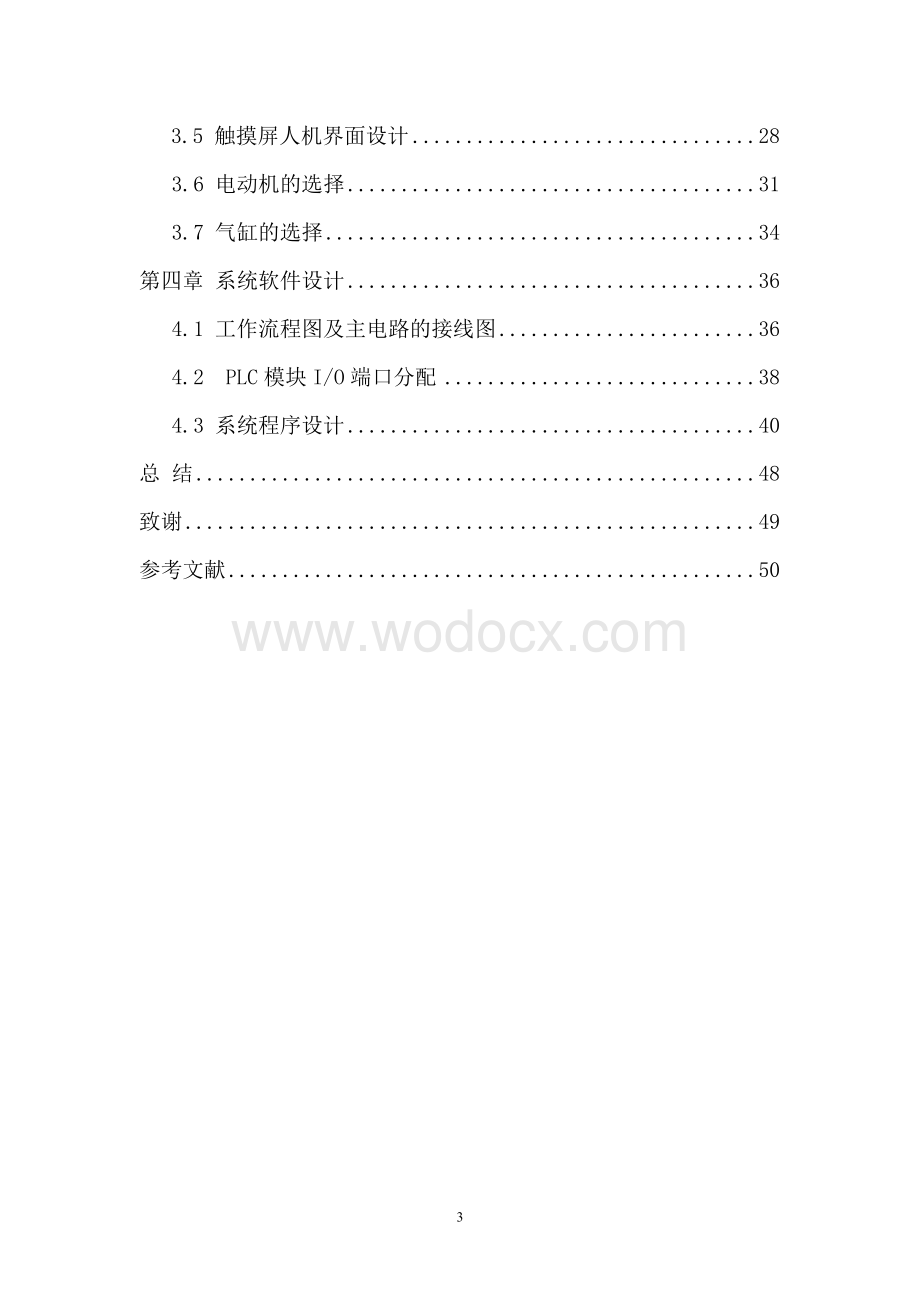 基于PLC的自动加料机控制系统#南昌工程学院.doc_第3页