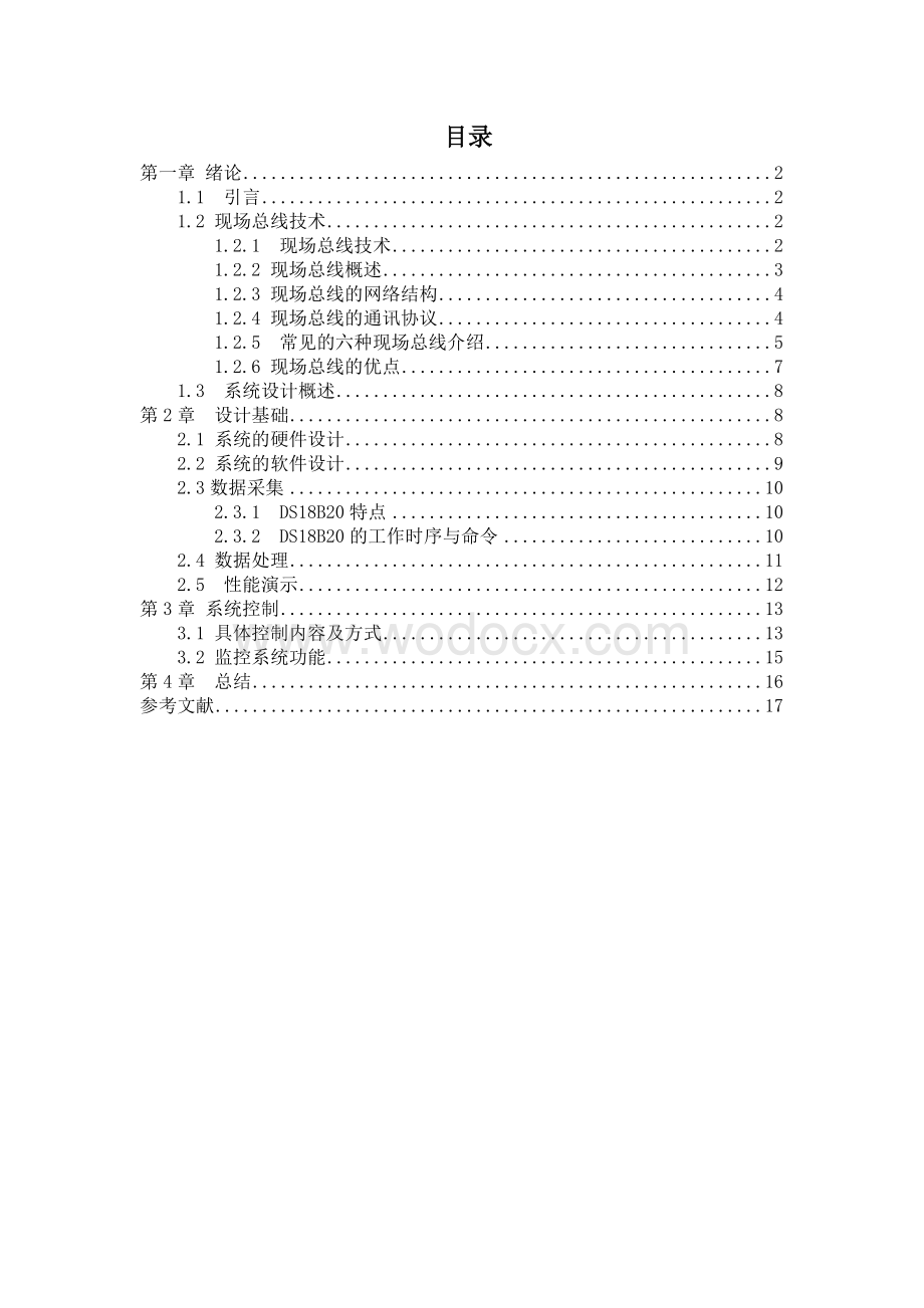 基于现场总线技术的空调测控系统研究与设计.doc_第1页