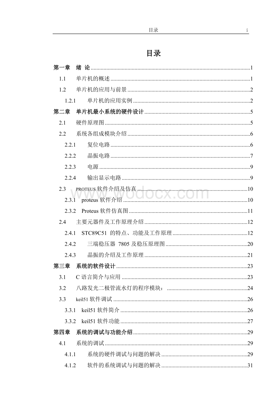 单片机最小系统设计与研究的.doc_第3页