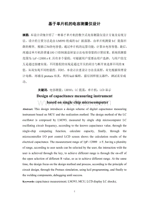 基于单片机的电容测量仪.doc
