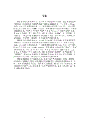 基于J2EE的博客网站.doc