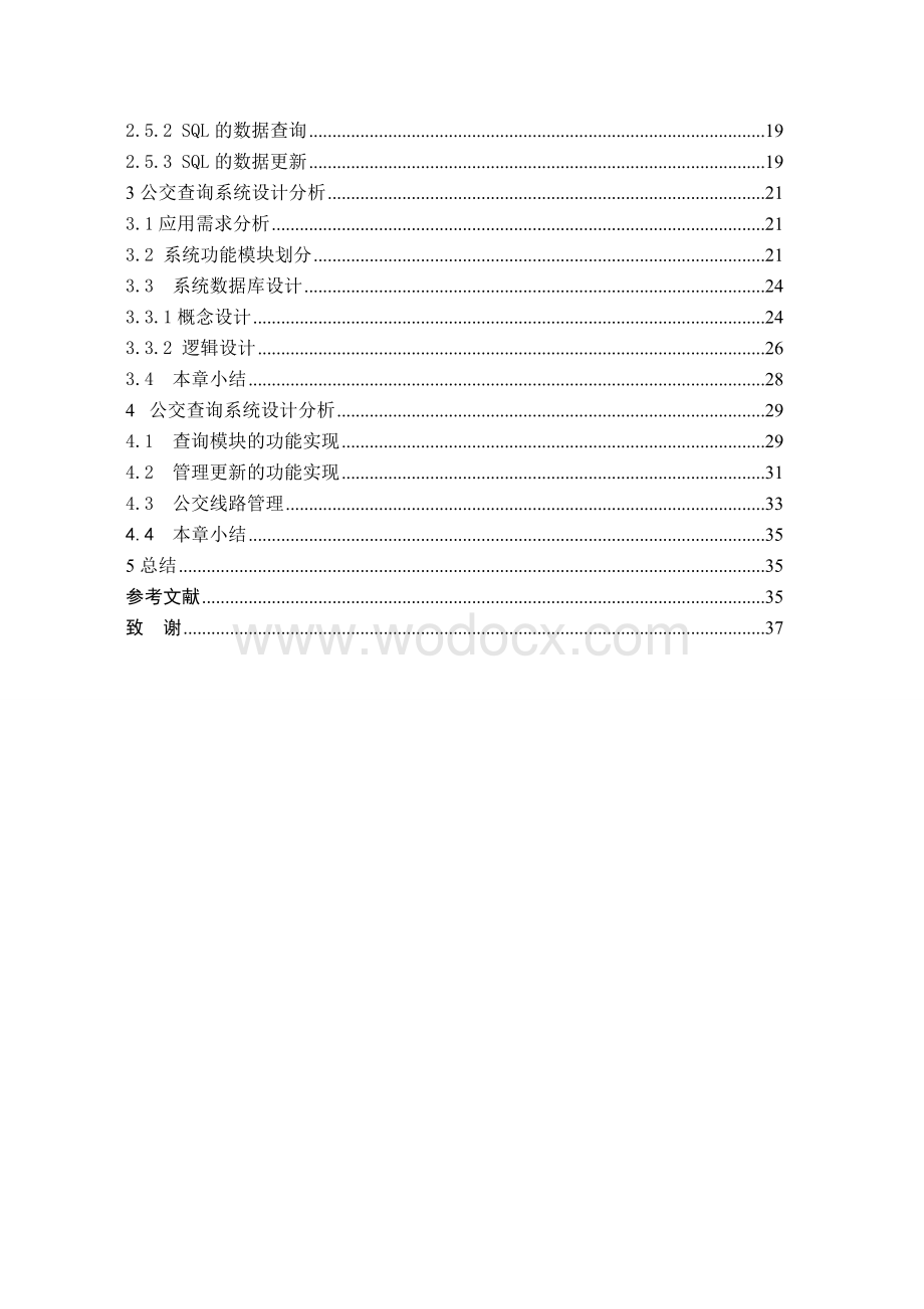 基于JAVA的公交查询系统的设计与实现.doc_第2页