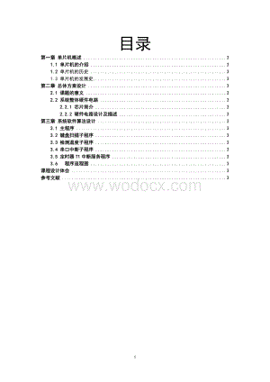 基于单片机的温度采集系统设计.doc