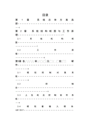 基于MCGS的液位控制系统设计.doc