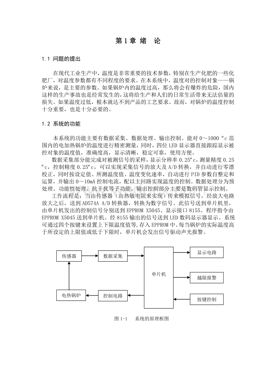 基于单片机的工业锅炉炉温控制系统.doc_第2页