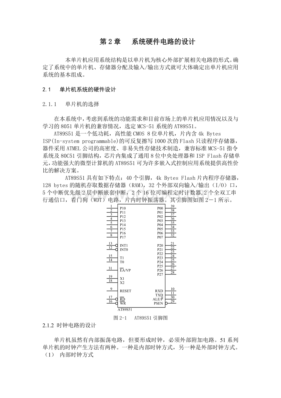 基于单片机的工业锅炉炉温控制系统.doc_第3页