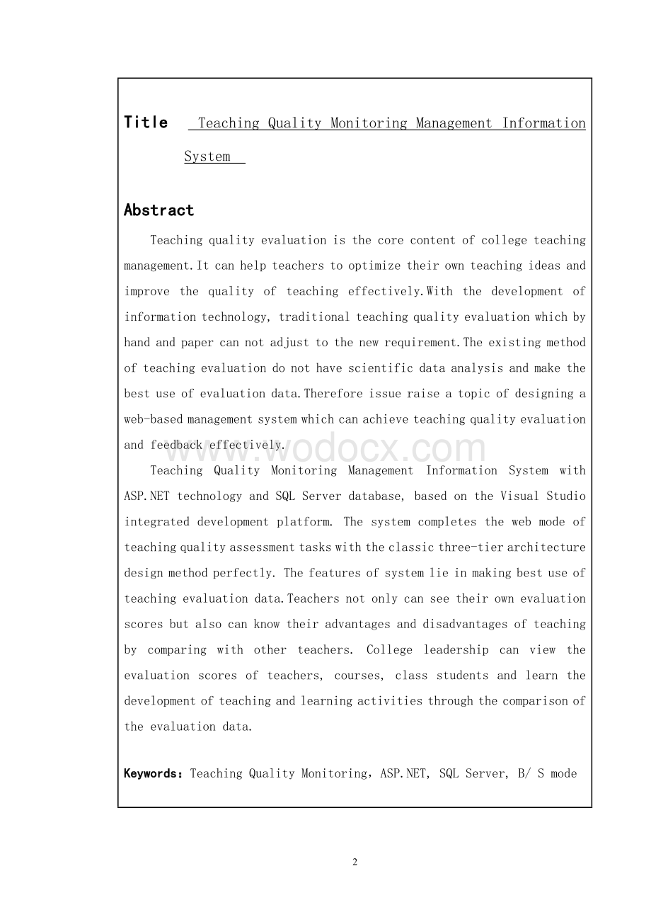 高校教学质量监控管理信息系统的设计与实现.doc_第2页