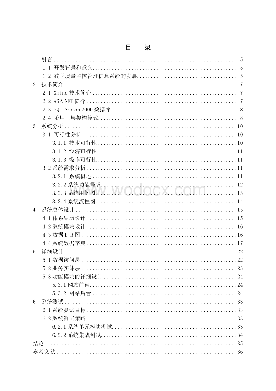 高校教学质量监控管理信息系统的设计与实现.doc_第3页