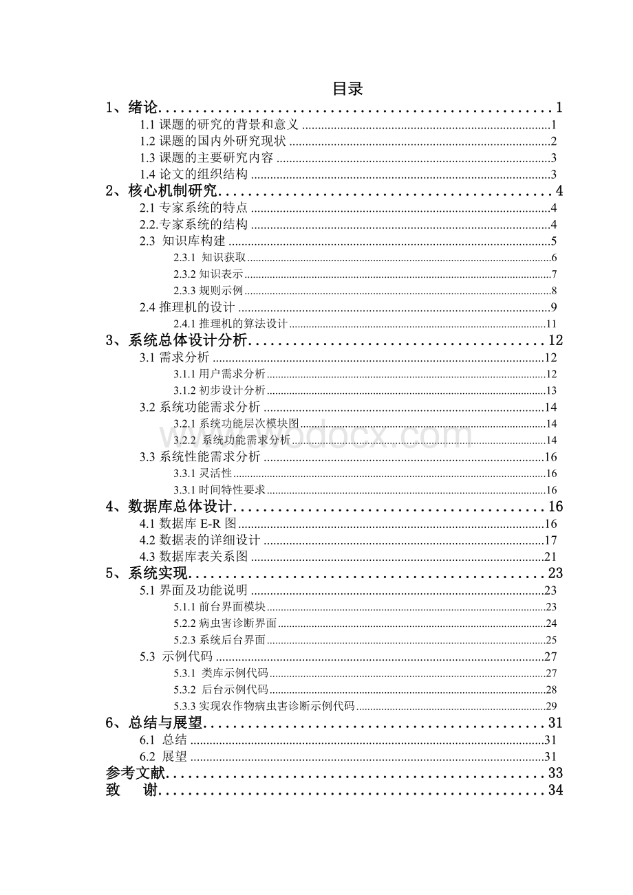 远程农作物病虫害诊断专家系统的设计与实现.doc_第3页