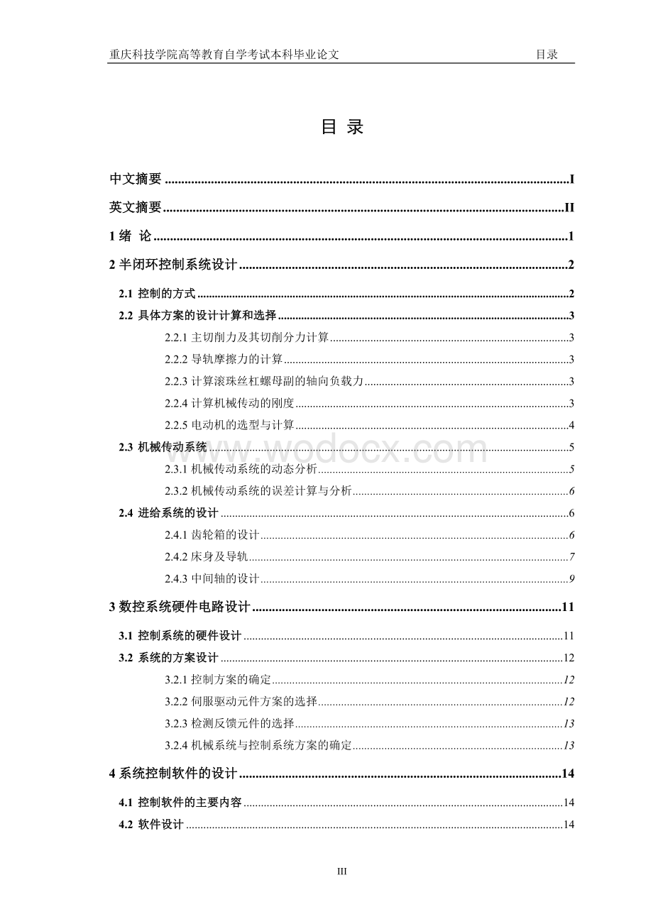 数控车床半闭环控制系统的设计.doc_第3页