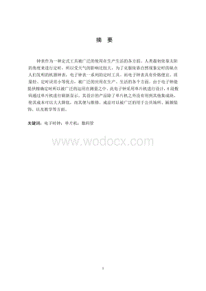 基于单片机的数字电子钟设计 (2).doc