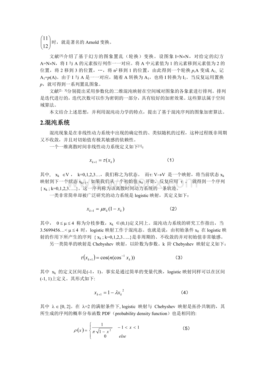 一种基于混沌序列的图象加密算法.doc_第2页