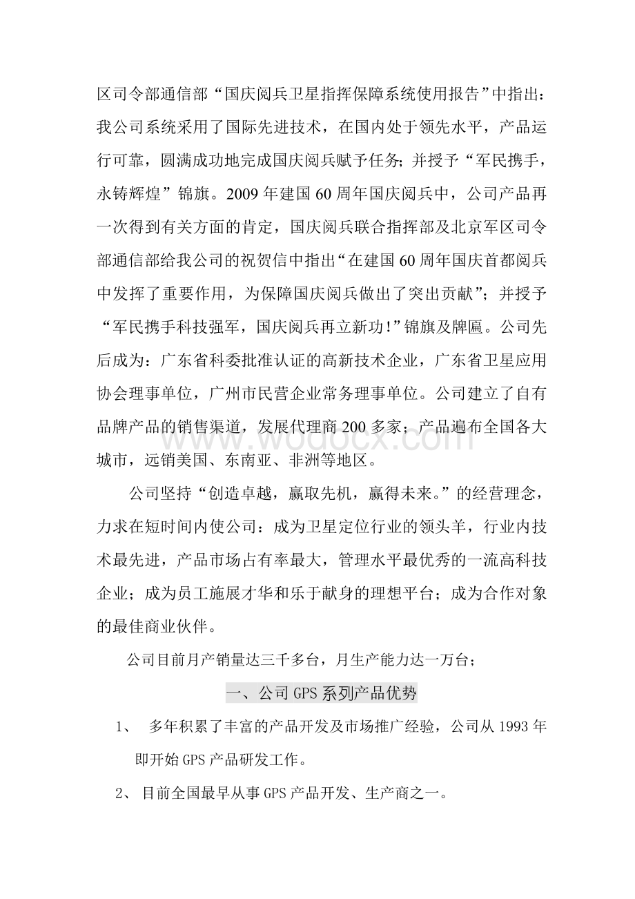 GPS物流配送系统设计方案.doc_第2页