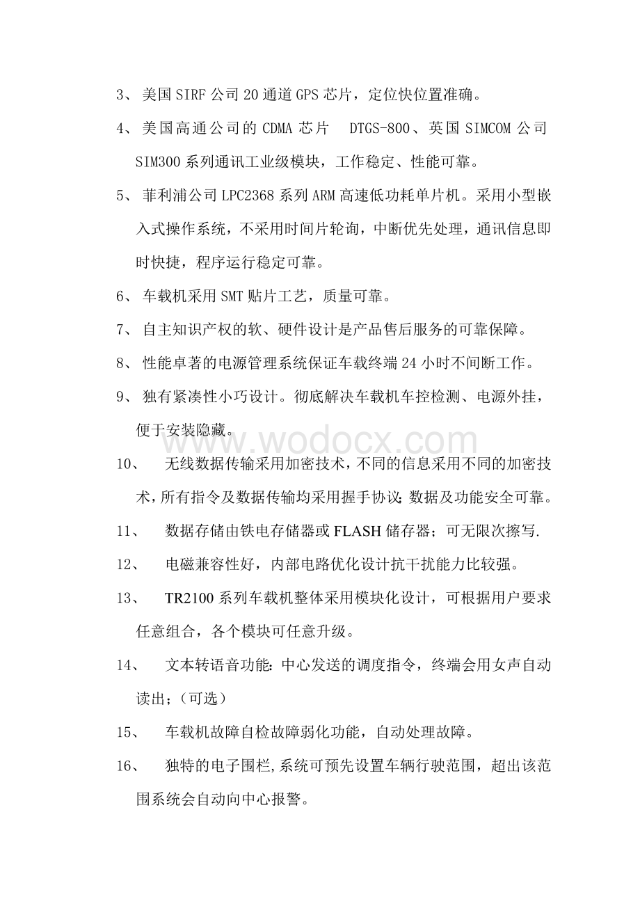 GPS物流配送系统设计方案.doc_第3页