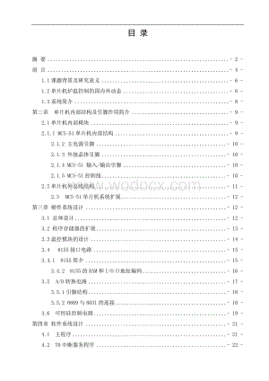 基于单片机的炉的温度控制系统设计设计.doc