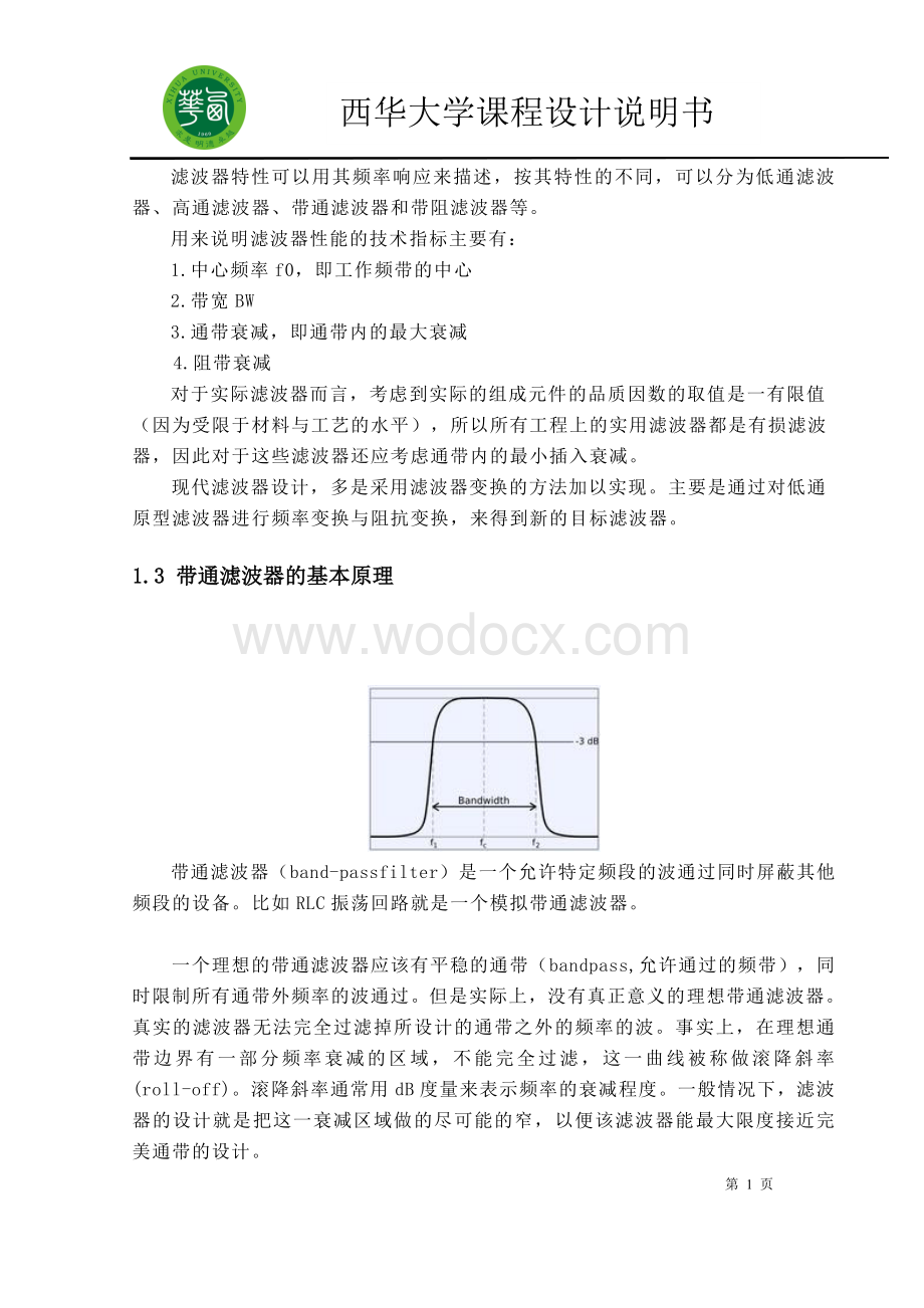 基于EDA软件的带通滤波器.doc_第2页