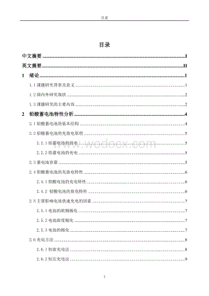 电动汽车动力电池充电系统控制部分设计.doc