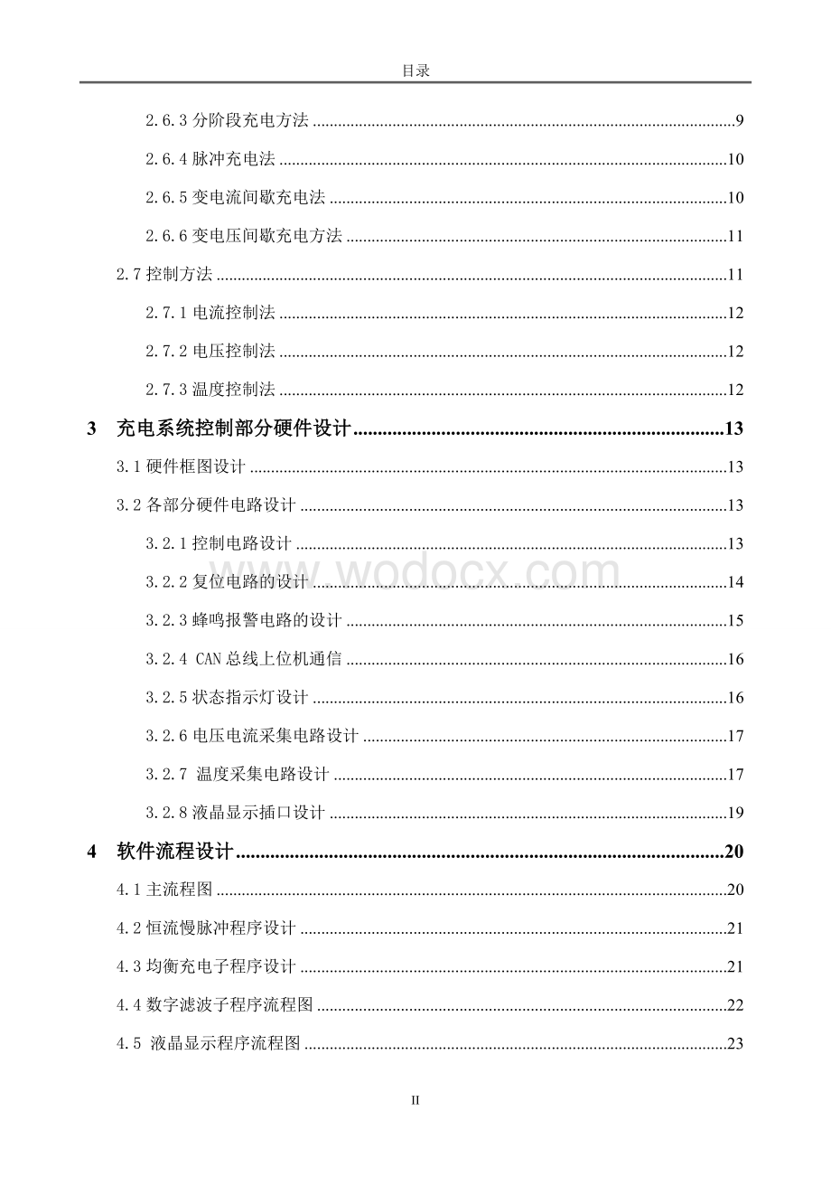 电动汽车动力电池充电系统控制部分设计.doc_第2页