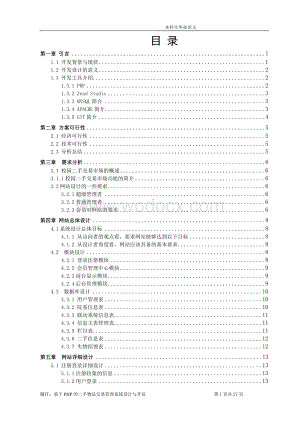 基于PHP的二手交易管理系统的设计与开发.doc