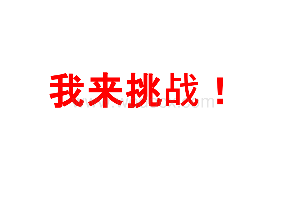 苏教版二年级上册数学100以内加减混合复习.ppt_第1页