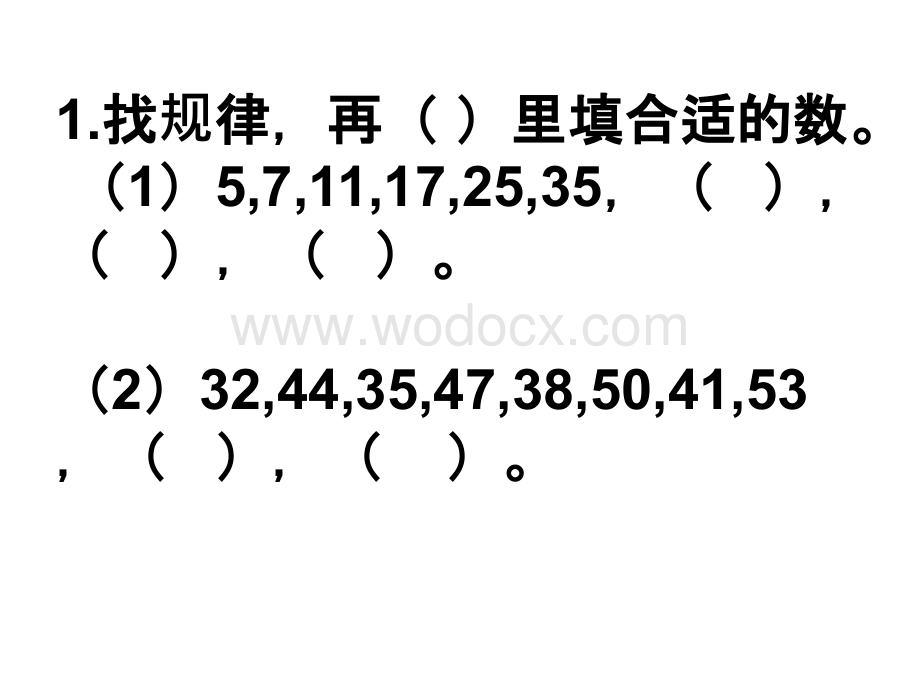 苏教版二年级上册数学100以内加减混合复习.ppt_第2页