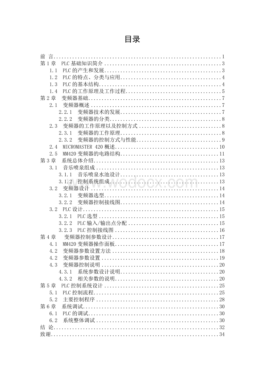 基于PLC的音乐喷泉控制系统设计.doc_第3页