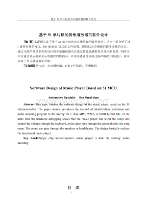 基于51单片机MP3设计.doc