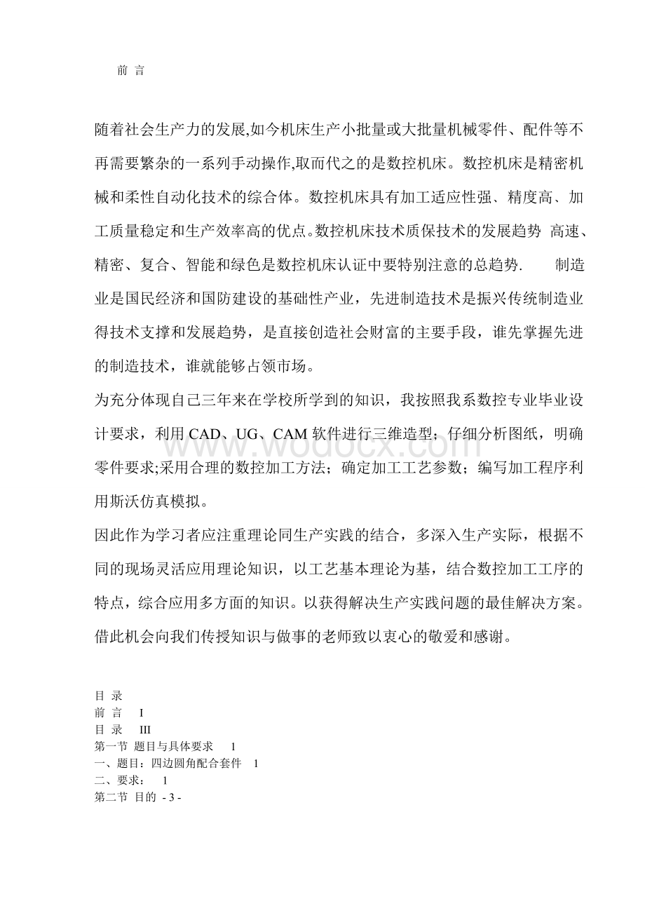 四边圆角配合套件数控.doc_第1页