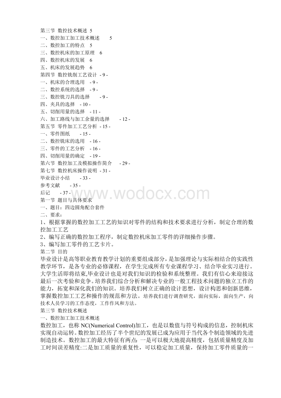 四边圆角配合套件数控.doc_第2页