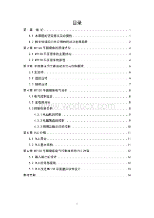 平面磨床M7130的PLC控制.doc