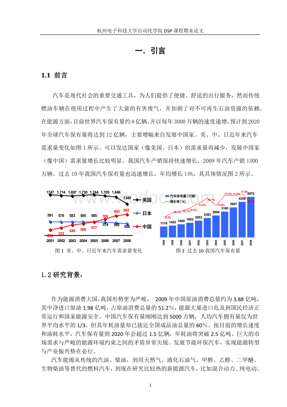 基于TMS320F2812 DSP的电动汽车驱动系统设计.docx_第3页