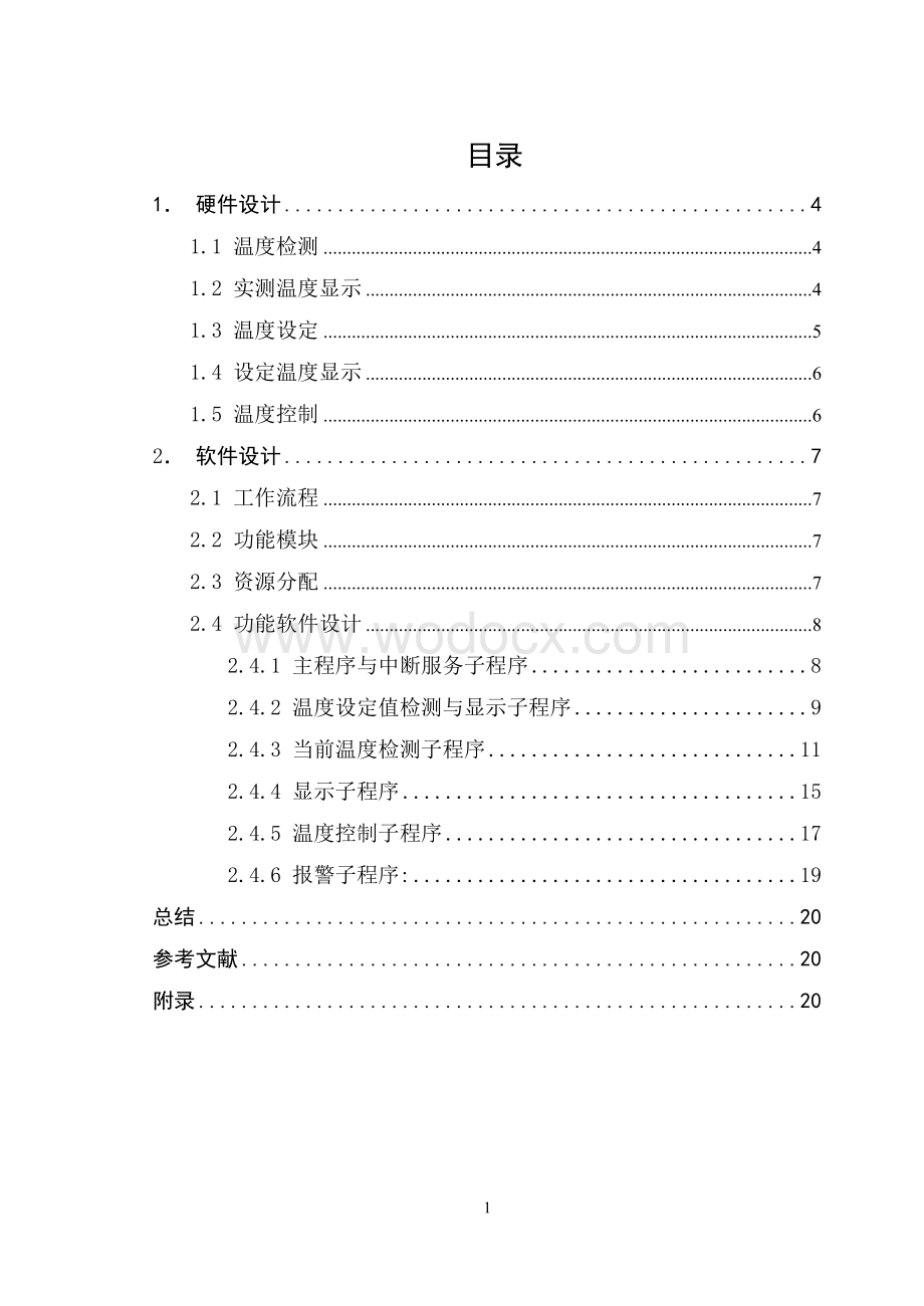 水温控制器的设计与实现.doc_第1页