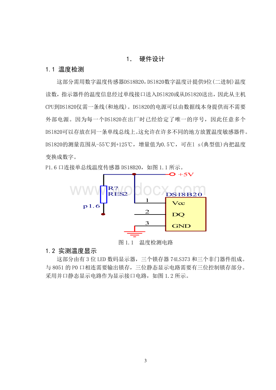 水温控制器的设计与实现.doc_第3页