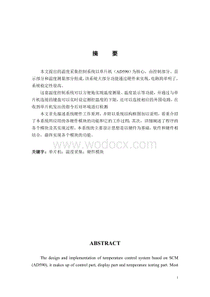基于单片机的温度控制系统资料.doc