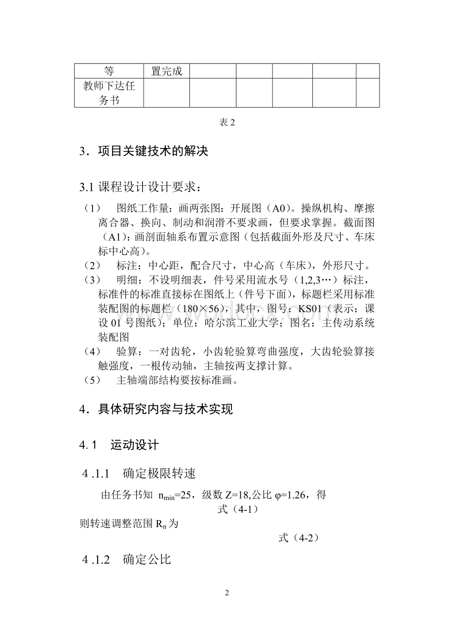 卧式升降台铣床主传动系统设计.docx_第3页