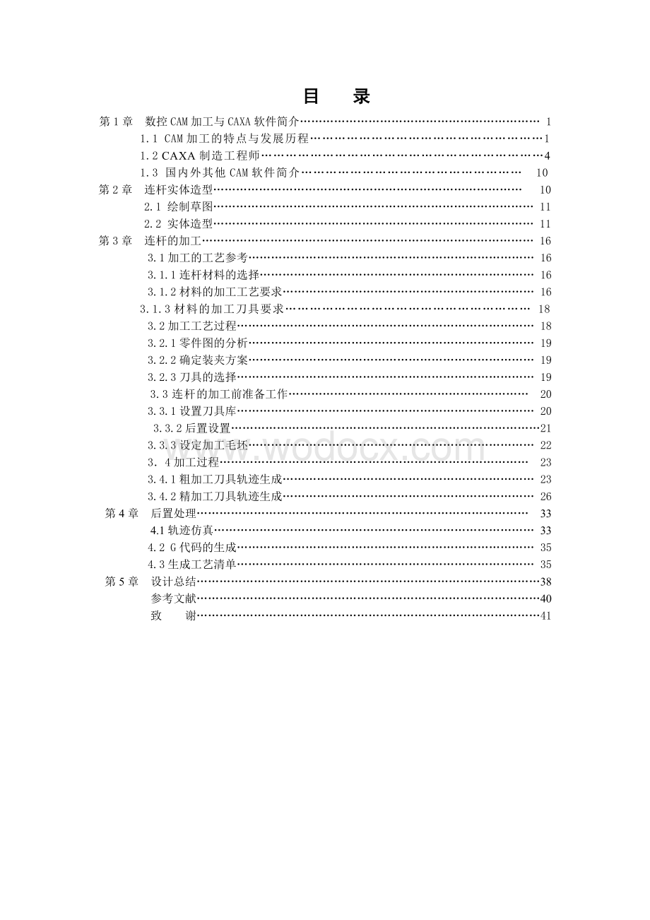 连杆造型设计CAXA设计连杆.doc_第3页