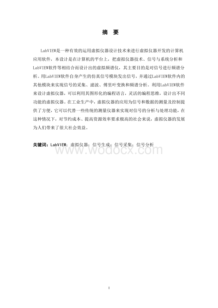 基于LabVIEW的虚拟频谱仪的设计与实现.docx_第1页