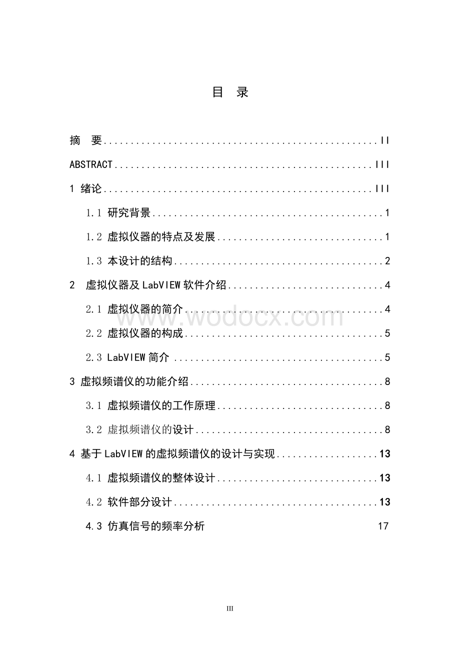 基于LabVIEW的虚拟频谱仪的设计与实现.docx_第3页