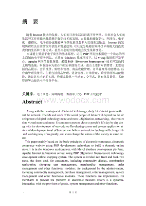 电子商城网站的设计与实现.doc