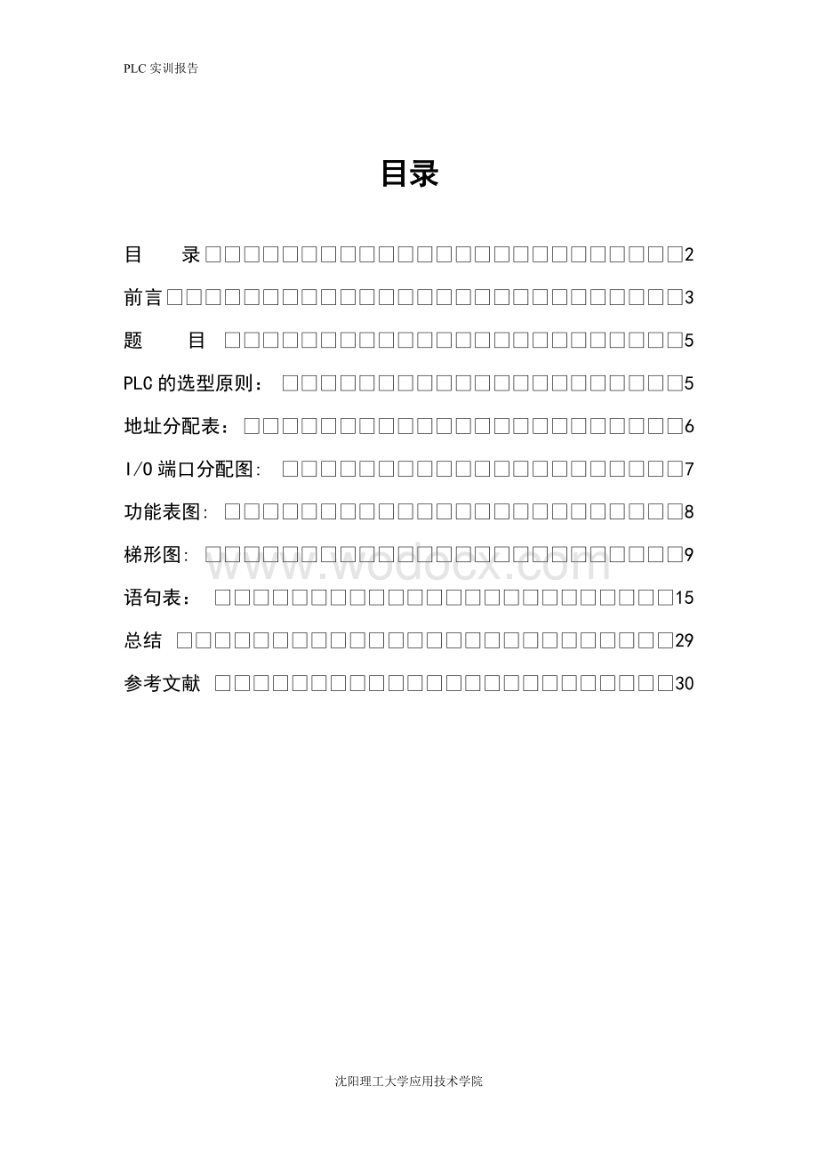 四工位卧式镗铣组合机床控制系统设计(2).doc_第1页